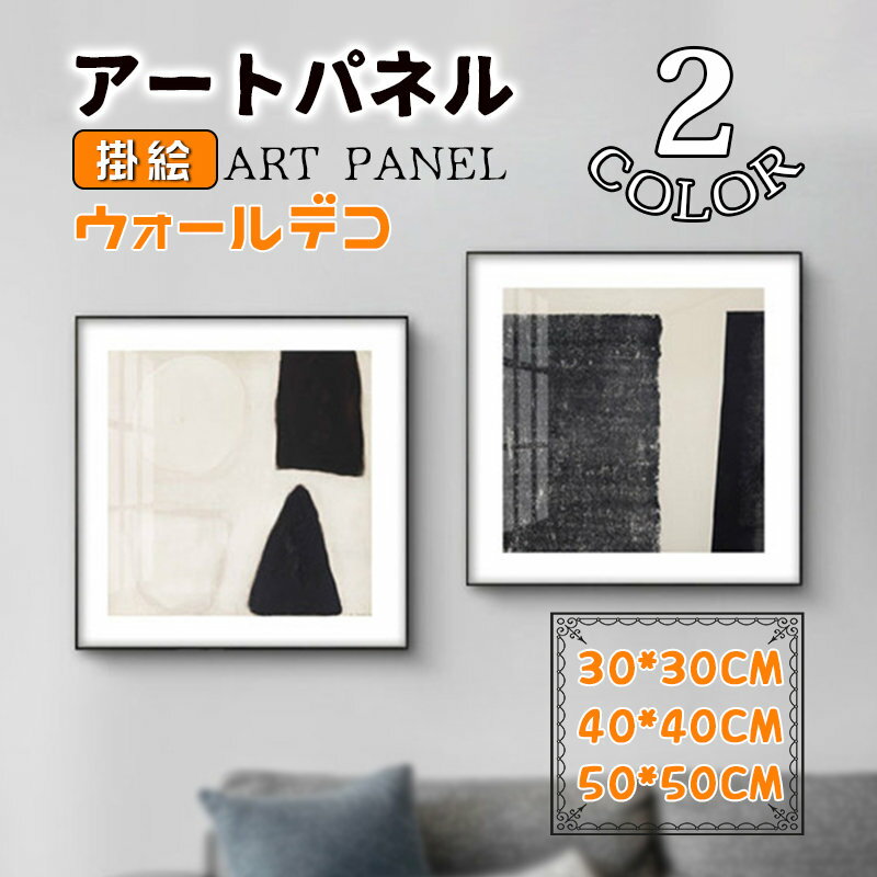 Rakuten - 北欧 抽象的 モダン 壁画 絵画 掛絵 アートパネル アートフレーム アルミ額縁付き ガラス ポスター 壁掛け 簡約 ウォールデコ インテリア雑貨 玄関 応接間