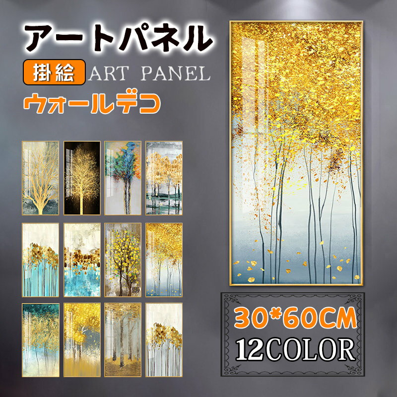 Rakuten - エレガント 絵画 掛絵 アルミ壁画 アートパネル アートフレーム 高級感 ゴールド調 額縁付き ガラス ポスター 壁掛け 開運 玄関 応接間 新築祝い 開業祝い 贈り物