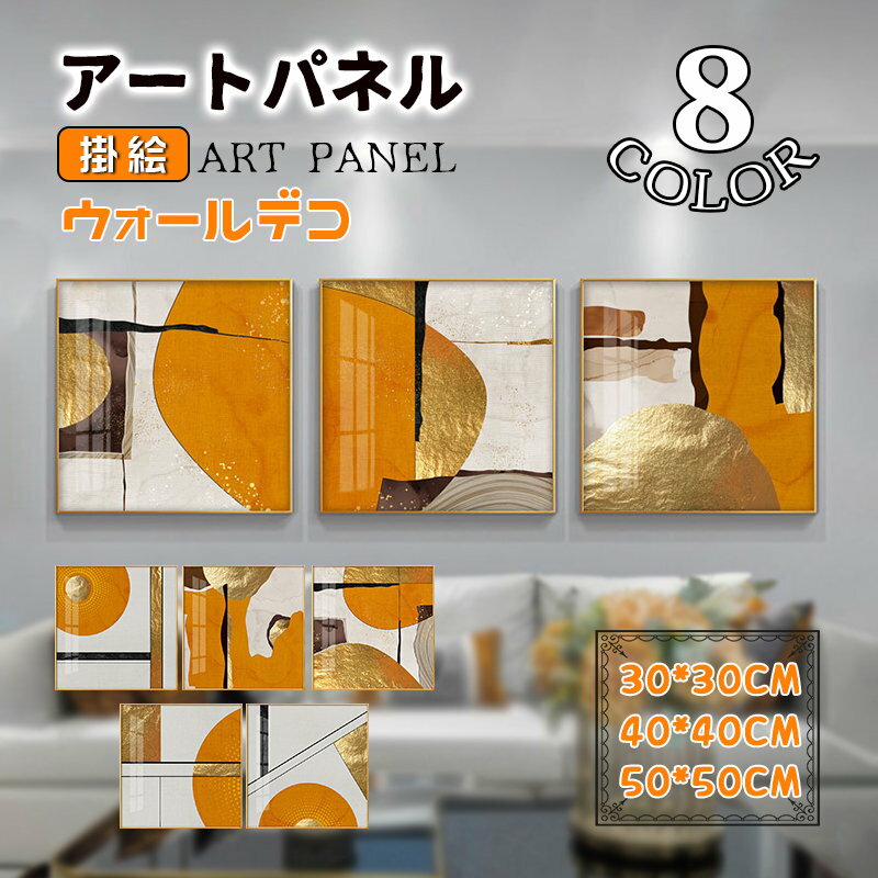 Rakuten - アートフレーム 額縁付き ガラス ポスター 癒し 明るい 壁画 絵画 掛絵 オレンジ調 ゴールド調 アートパネル 壁掛け ウォールデコ 新築祝い 開業祝い 贈り物