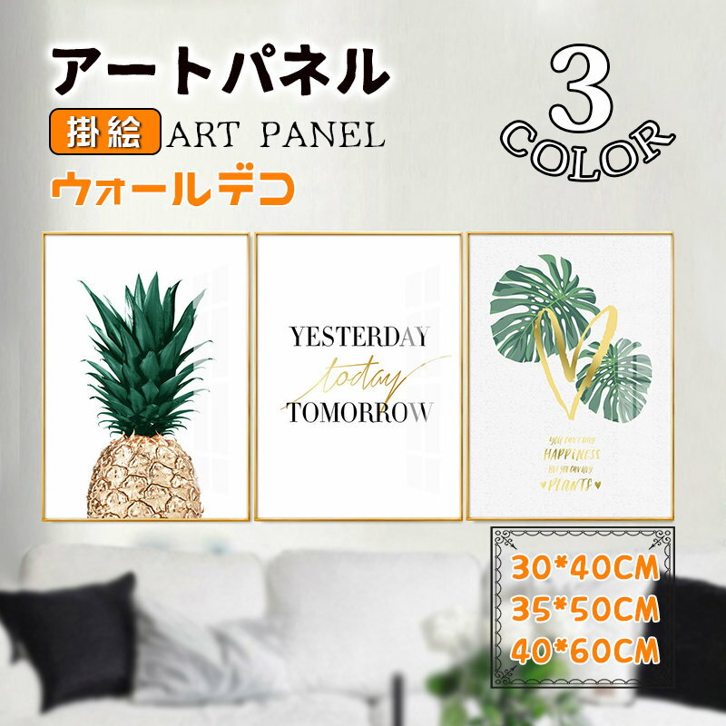 Rakuten - アートパネル 絵画 掛絵 パイナップル 壁画 癒し 明るい 可愛い アートフレーム 額縁付き ガラス ポスター 壁掛け 壁飾り ウォールデコ インテリア玄関 応接間