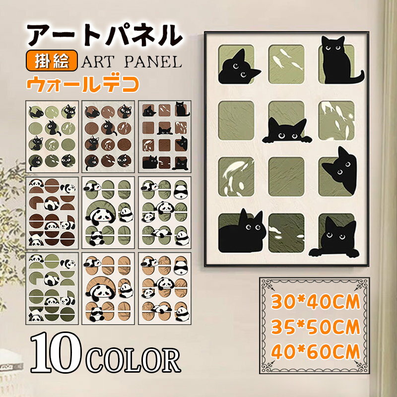 Rakuten - アートパネル かわいい パンダ クロネコ 壁画 掛絵 アートフレーム 額縁付き ガラス ポスター 壁掛け 壁飾り ウォールデコ 玄関 応接間 子供部屋 可愛い 癒し