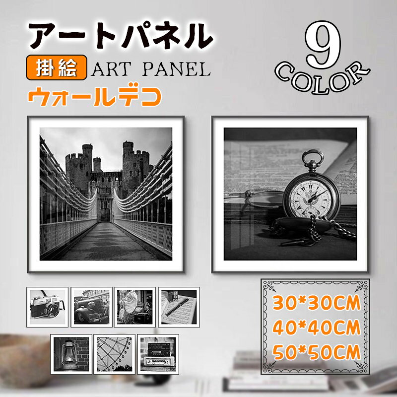 Rakuten - ガラス ポスター 壁掛け 壁画 アートパネル アートフレーム 白黒 写真 額縁付き ウォールデコ 癒し 簡約 掛絵 インテリア雑貨 取付用金具付き 美術品