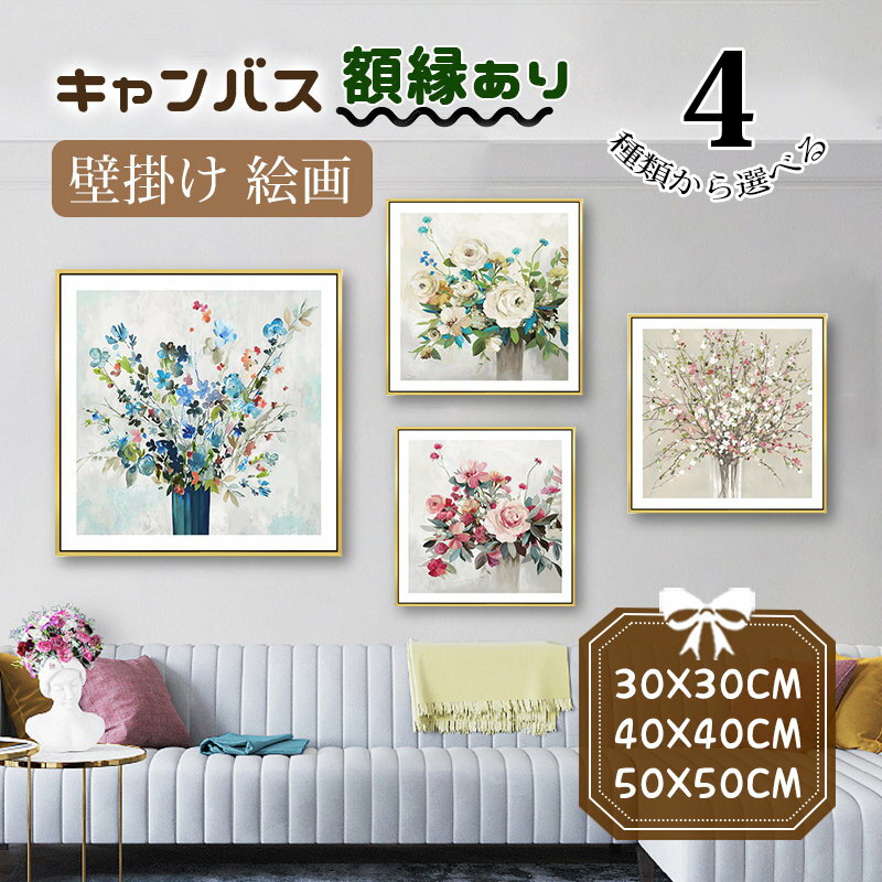 Rakuten - 絵 絵画 壁掛け おしゃれ 花柄 正方形 幅30cm/40cm/50cm 植物 キャンバス カンバス アートボード ゴルード色 額縁 フレーム付き ラグジュアリー