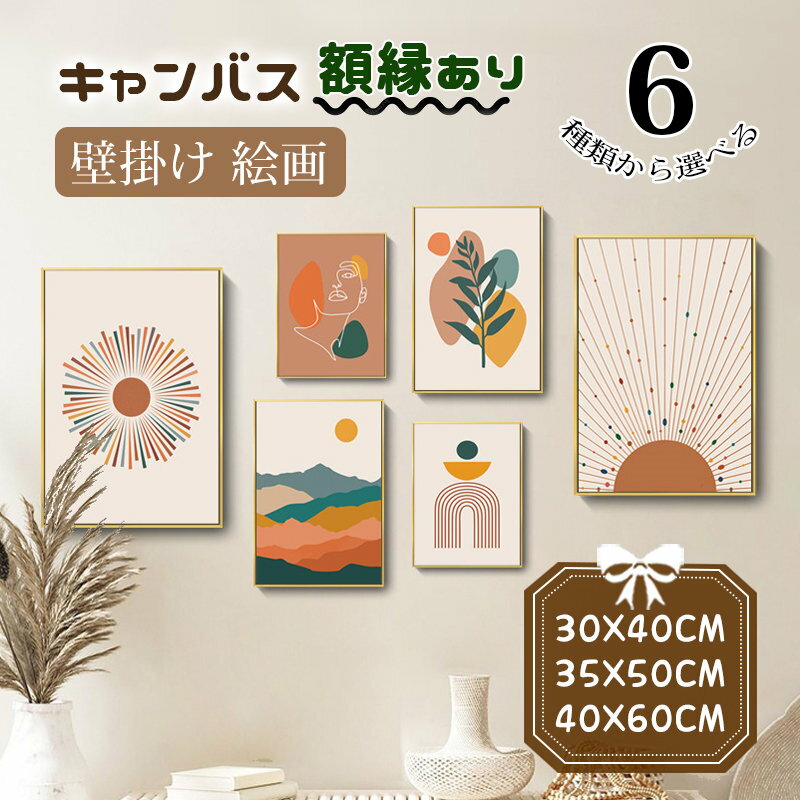Rakuten - 絵 絵画 壁掛け キャンバス カンバス 北欧 抽象的 風景画 ゴルード色 額縁 パネル入り アートボード おしゃれ 新生活応援 引越し 贈り物 玄関の入り口正面