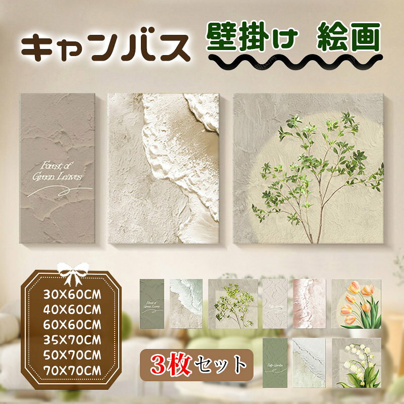 Rakuten - 3枚セット 絵 絵画 壁掛け 風景画 キャンバス カンバス 植物 額縁なし 30x60 40x60 60x60CM / 35x70 50x70 70x70CM 贈り物