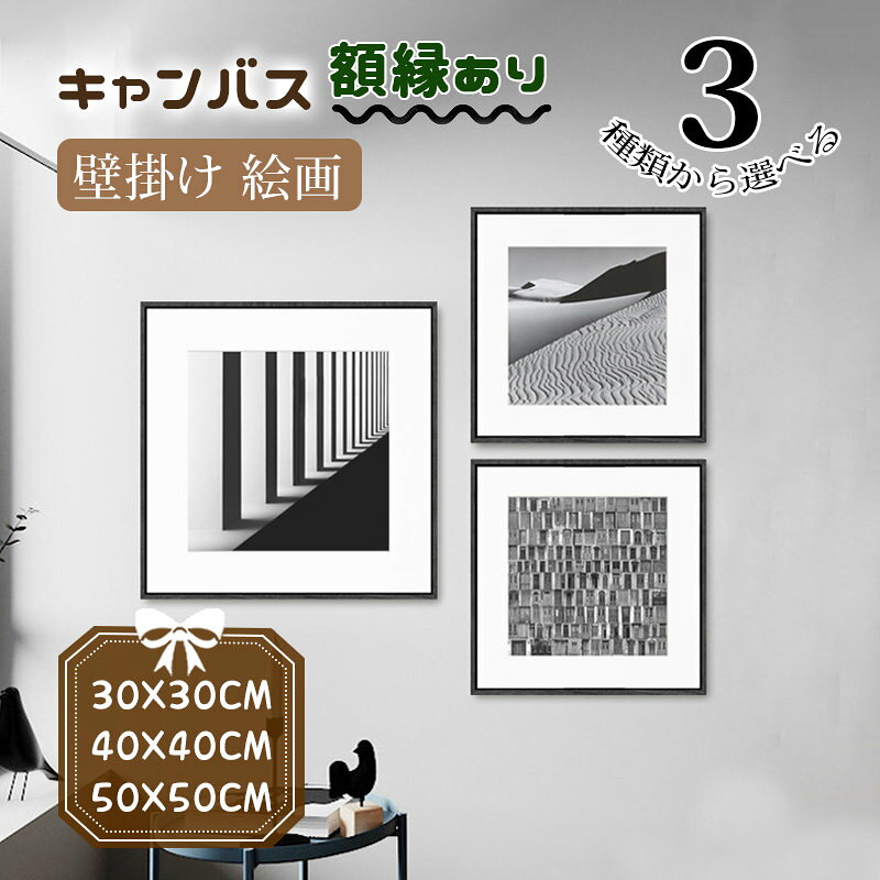 Rakuten - 絵画 壁掛け 白黒 キャンバス カンバス アートボード モダン フレーム付き 額縁 パネル入り ホテル飾り ベーカリー/喫茶店 幅30cm/40cm/50cm