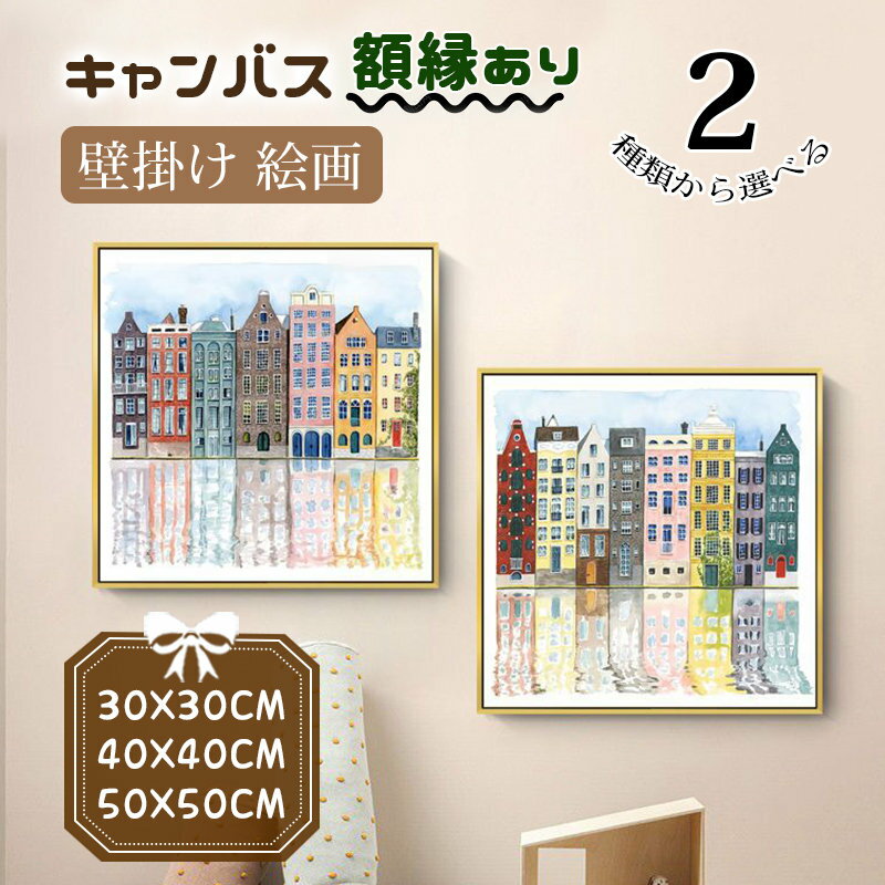 Rakuten - 正方形 絵 絵画 壁掛け 抽象的 風景画 キャンバス カンバス アートボード フレーム付き ゴルード額縁 北欧 おしゃれ インテリア 開運 部屋飾り 玄関の入り口正面