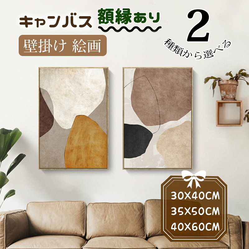 Rakuten - キャンバス カンバス アートボード フレーム付き 北欧 絵画 壁掛け モダン パネル入り インテリア 部屋飾り ホテル飾り ベーカリー/喫茶店 抽象的