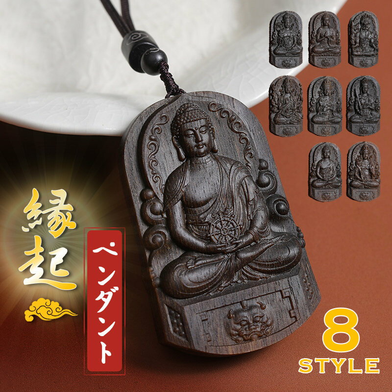 沈香木 木彫り 仏像 観世音 阿弥陀如来 木製 自動車 装飾 ペンダント チャーム付き 精密彫刻 守り 祈る..