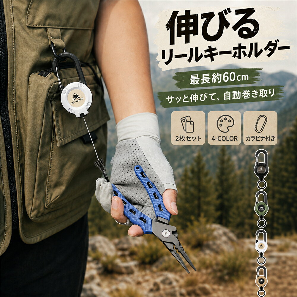カラビナ付 キーリール 2枚セット キーホルダー 伸縮 最長60cm スチールワイヤー…