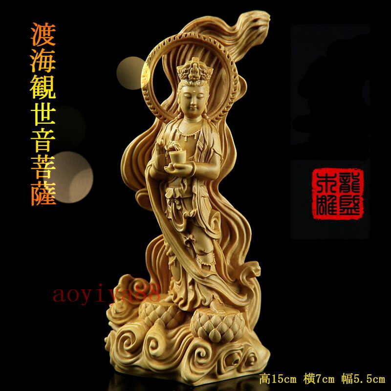仏像「渡海観世音菩薩」 立ち像 木彫り 柘植木 天然木彫 木製彫刻 精巧な彫り 繊細 工芸品 守り 開運 ..