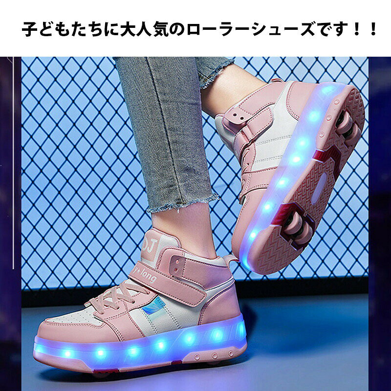 ローラーシューズ 4輪 発光 おしゃれ ローラースニーカー 大人 キッズ 孫子 プレゼント 充電式 ローラー 靴 工具付属 19.0cmから25.5cm 贈り物
