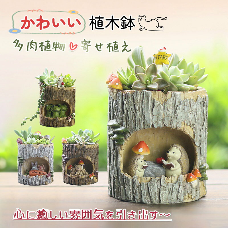 Rakuten - 鉢 植木鉢 樹脂 かわいい 小型 鉢植え 花 多肉植物 寄せ植え フラワーポット ガーデンポット サボテン プランター 箱庭 ガーデン 誕生日 贈り物 ギフト ミニチュア景観