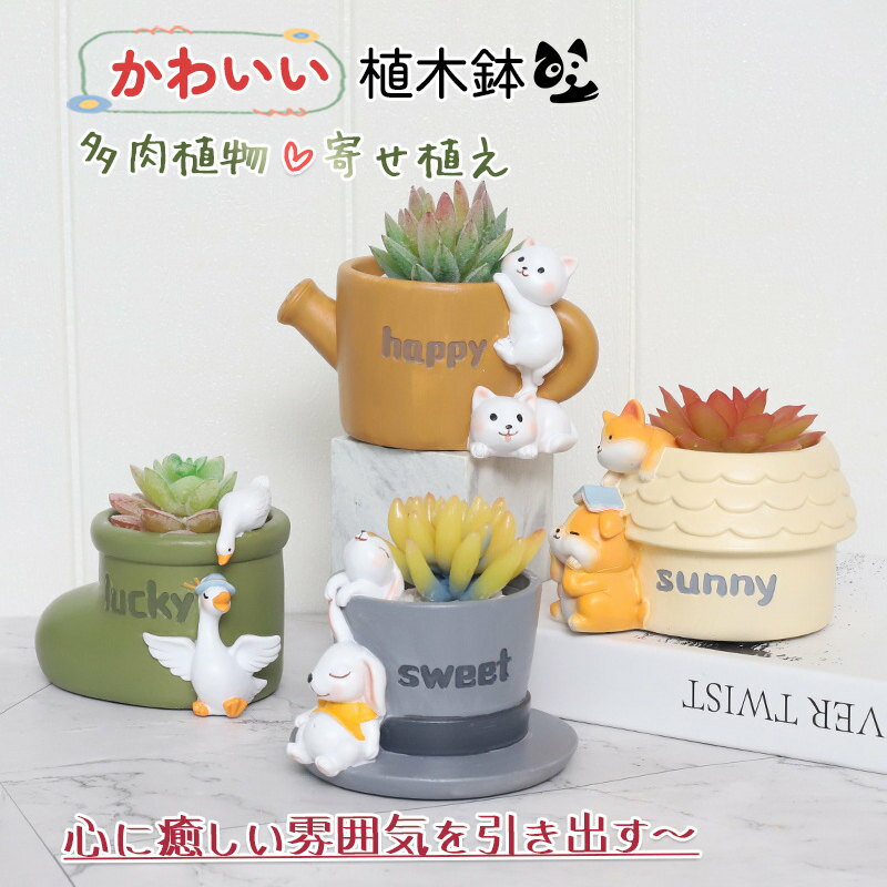 Rakuten - 鉢 植木鉢 小型 樹脂製 多肉植物 寄せ植え おしゃれ フラワーポット ガーデンポット サボテン プランター 箱庭 ガーデン 誕生日 贈り物 DIY インテリア 景観