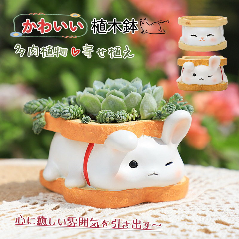 鉢植木鉢小型かわいいおしゃれネコと...