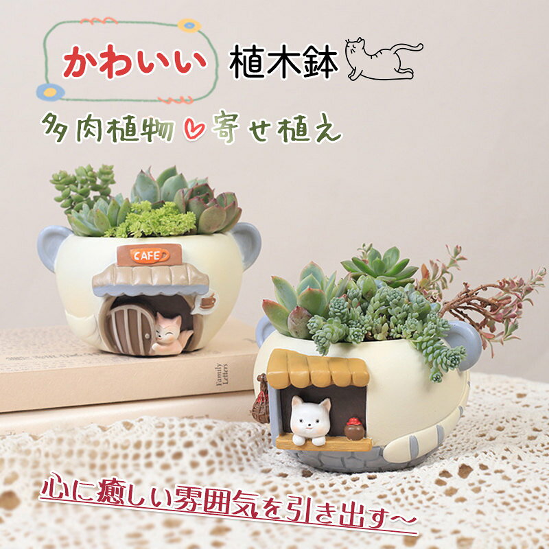 樂天商城 - 鉢 植木鉢 ミニチュア景観 おしゃれ 小型 かわいい 多肉植物 寄せ植えフラワーポット ガーデンポット サボテン プランター 箱庭 ガーデン 誕生日 贈り物 鉢植え ギフト