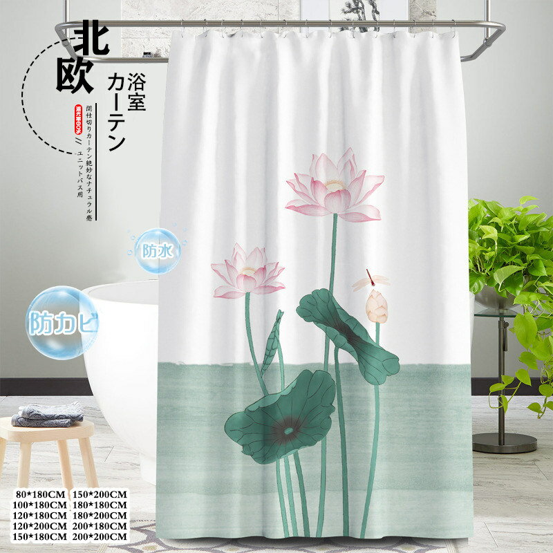 Rakuten - シャワーカーテン ユニットバス用 防カビ 防水 花柄 清新感 リング付き 間仕切りカーテン 透けない 目隠し 間仕切り 遮光 浴室