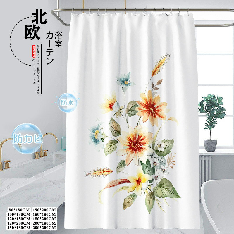 Rakuten - シャワーカーテン ユニットバス用 防カビ 防水 おしゃれ 花柄 間仕切り 目隠し 丈180/200cm 透けない リング付き 脱衣所