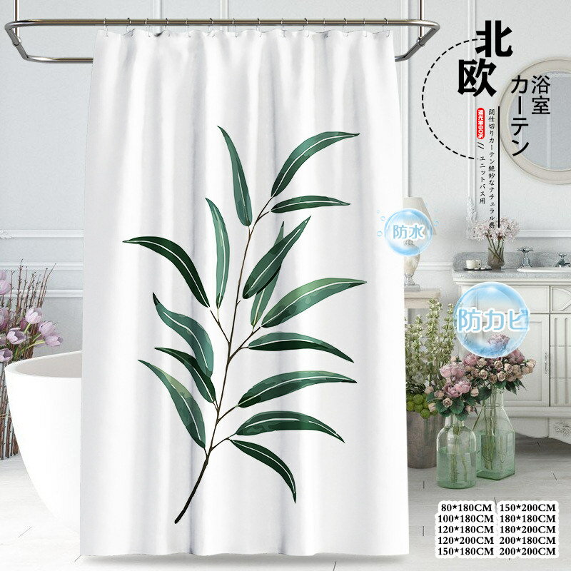 Rakuten - シャワーカーテン ユニットバス用 防カビ 防水 清新感 葉柄 ins風 間仕切り 目隠し 透けない リング付き 仕切り バスルーム