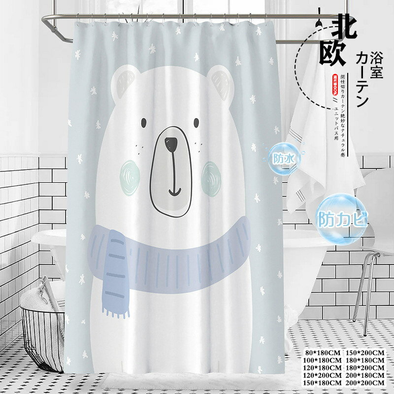 樂天商城 - ユニットバス用 シャワーカーテン 防カビ 防水 かわいい 熊 リング付き 仕切り 間仕切り 目隠し 透けない 間仕切りカーテン 浴室