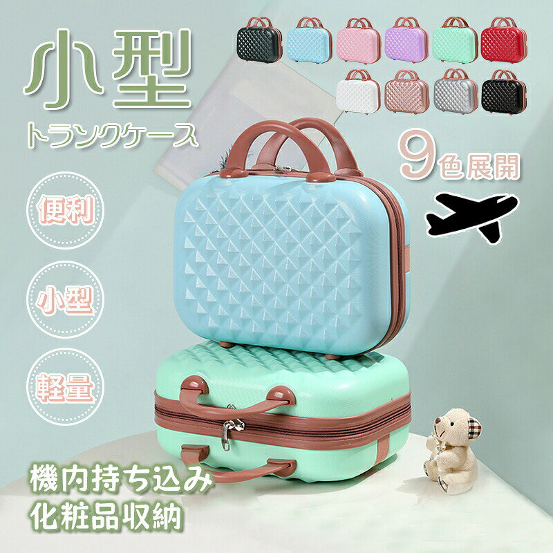 小型トランクケーススーツケース持ち...