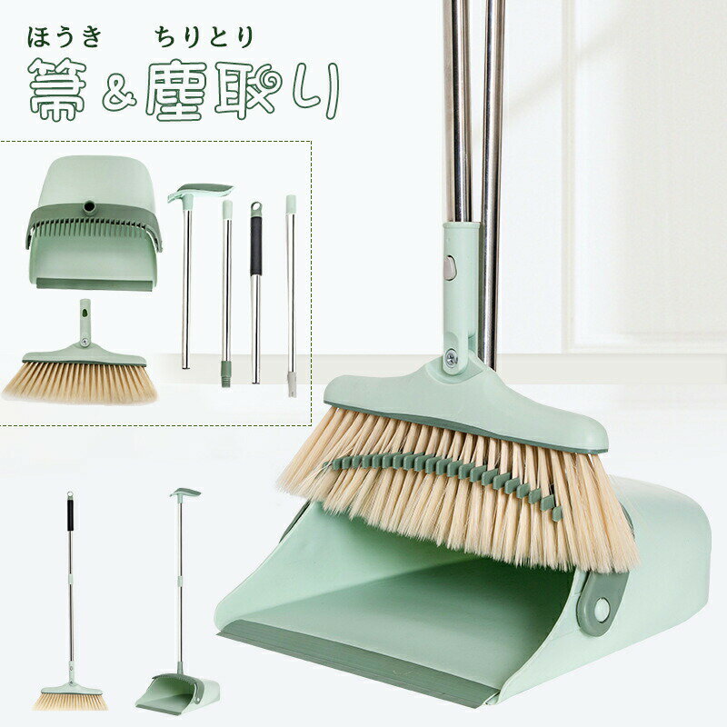 Rakuten - 自立タイプ 箒 塵取り ほうき ちりとり セット 掃除セット おしゃれ 防風式 収納可能 組立簡単 360度回転 軽量 室内 屋外 玄関 ベランダ