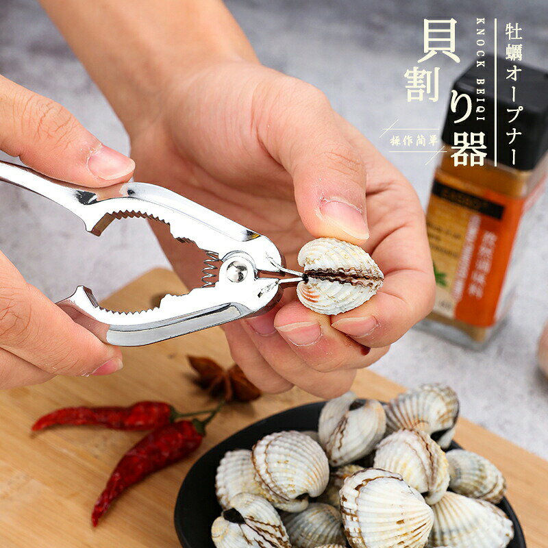 Rakuten - 貝割り器 カキ殻むき 割り器 貝殻 牡蠣 オープナー オイスター 操作簡単 亜鉛合金 省力 多機能 錆びない 調理用クリップ