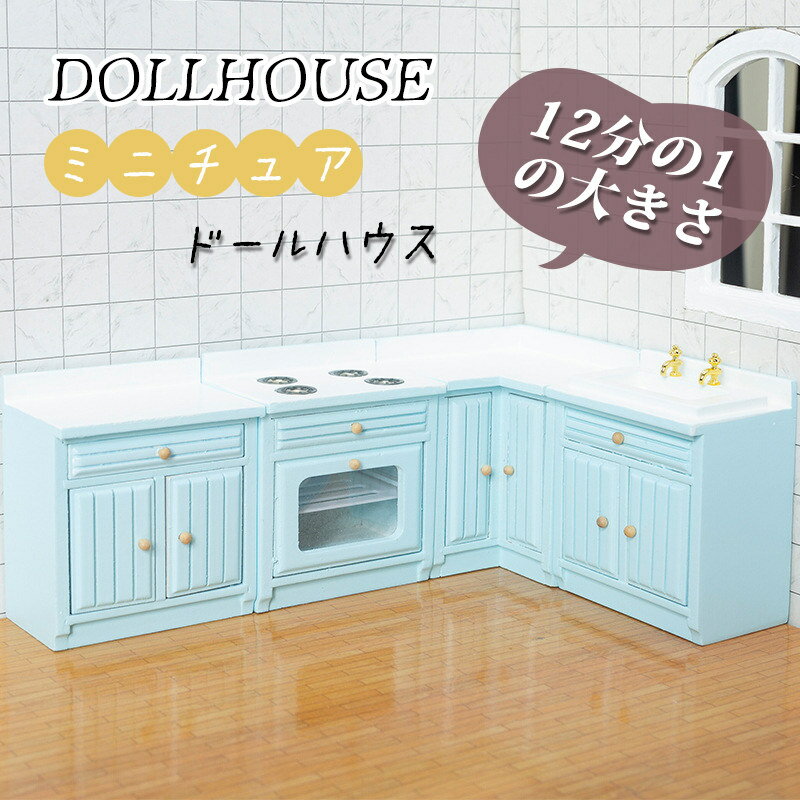 Rakuten - 12分の1 ミニチュア ミシン 台所 ミニ 4点セット ブルー色 人形 料理台 面白い DIY 装飾 ドールハウス 家具 人形の家 装飾 フィギュア用 贈り物