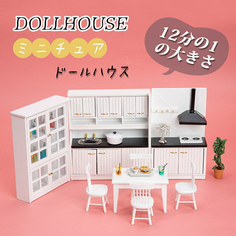 カラー：ホワイトセット内容：ロッカー、キッチン調理台、テーブル、チェア4本材質：樺の木真似な家具でドールハウスに装飾できます。細部にまでこだわった魅力的なインテリアで、都会的な洗練さを表現した、人形がアイデアがあれば好きになる家具です。適切...