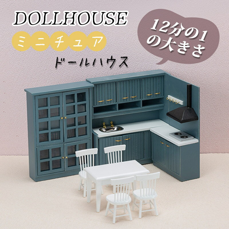 Rakuten - 12分の1 ミニチュア ドールハウス ミニ台所 ミニ家具 セット 木製 樺の木 フィギュア用 DIYシーン 面白い プレゼント用 贈り物 1/12 dollhosue
