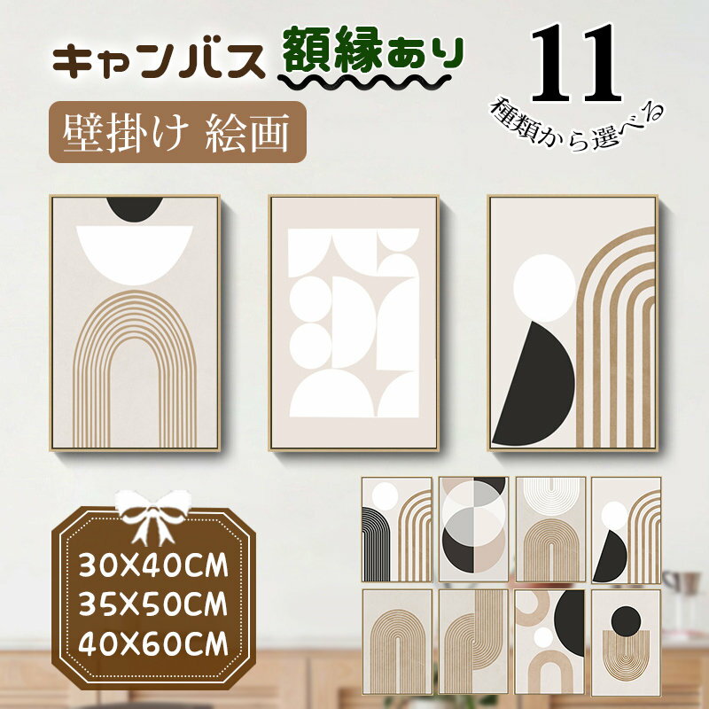 樂天商城 - 絵 絵画 壁掛け モダン 北欧 抽象的 パネル入り アートボード 木色の額縁 玄関の入り口正面 おしゃれ インテリア 部屋飾り 開店祝い 贈り物