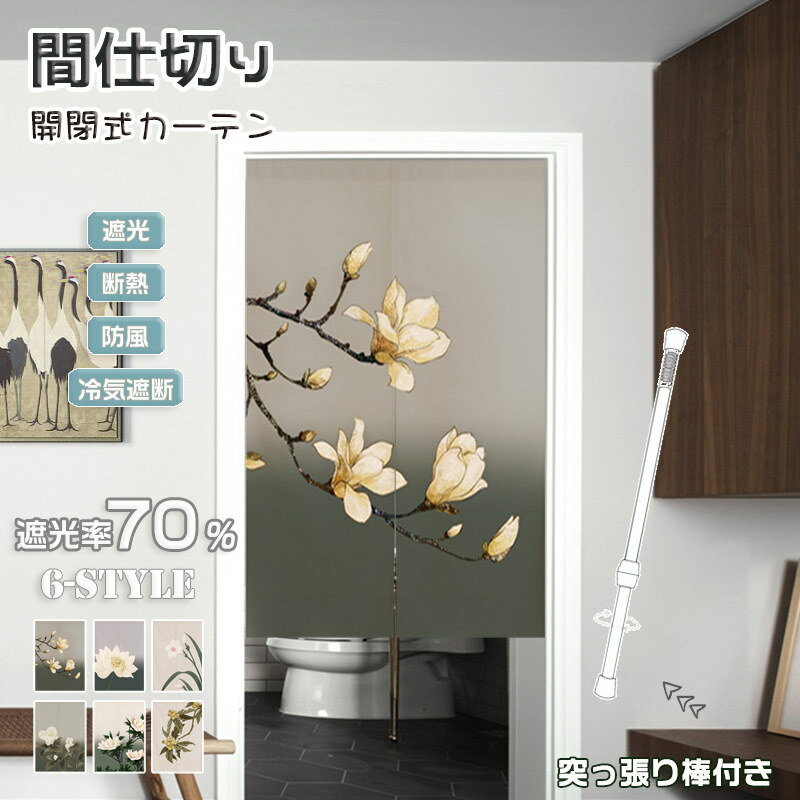 Rakuten - 間仕切り カーテン おしゃれ 花柄 簡約 のれん 暖簾 キッチン 部屋 遮断 冷気遮断 遮光 目隠し 玄関 仕切りカーテン 防炎 洗濯可 カフェカーテン