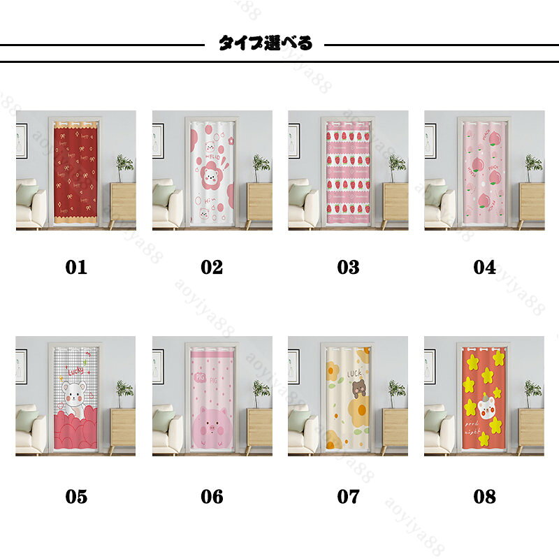 間仕切り のれん おしゃれ 間仕切りカーテン 遮光 冷気遮断 遮熱 かわいい つっぱり式 目隠し 省エネ 節電 目隠し ドア カーテン 廊下 キッチン simplestep-10002388 シンプルステップ サンプル画像2