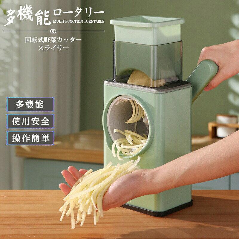 多機能ロータリー マンドリンスライサーグラインダー スライサー 野菜カッター ポータブル スライサー キッチンツール 千切り器 料理 便利グッズ 多機能