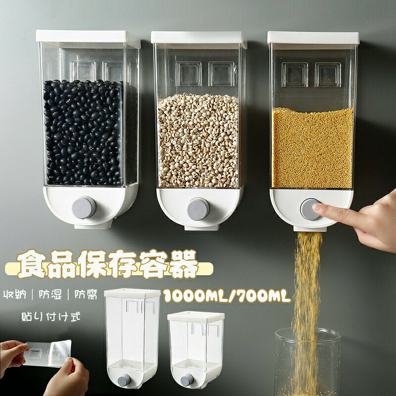 Rakuten - 食品保存容器 クリア 密封 壁掛け プラスチック キッチン 押すだけ 穀物 コーヒー豆 オートミール 食品貯蔵 ストレージジャー 大容量 700ML/1000ML