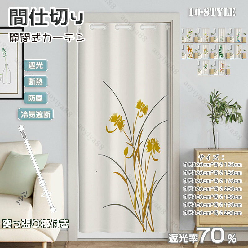 樂天商城 - 間仕切りカーテン ロング 突っ張り棒 つっぱり 花柄 暖簾 のれん 遮光 冷気遮断 遮熱 北欧 おしゃれ 簡約 カーテン ドアカーテン キッチン 段階 玄関 目隠し