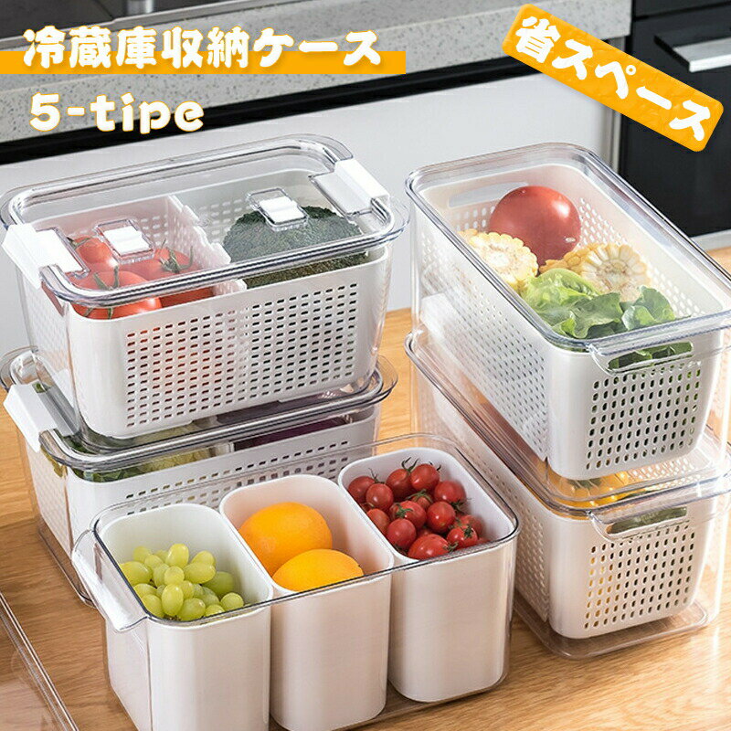 Rakuten - 冷蔵庫収納ケース 食品保存容器 野菜 果物収納 冷蔵庫整理ケース 蓋付き 通気穴付き 収納ボックス ストッカー 仕切れ 大容量収納 キッチン整理 ホワイト 5タイプ