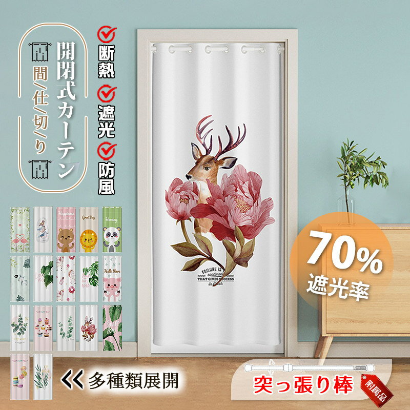 Rakuten - 間仕切りカーテン 突っ張り棒付き ロング のれん 緑葉 おしゃれ 遮光 断熱 冷気遮断 目隠し 間仕切り 北欧風 簡約 開閉式 廊下 玄関 穴不要