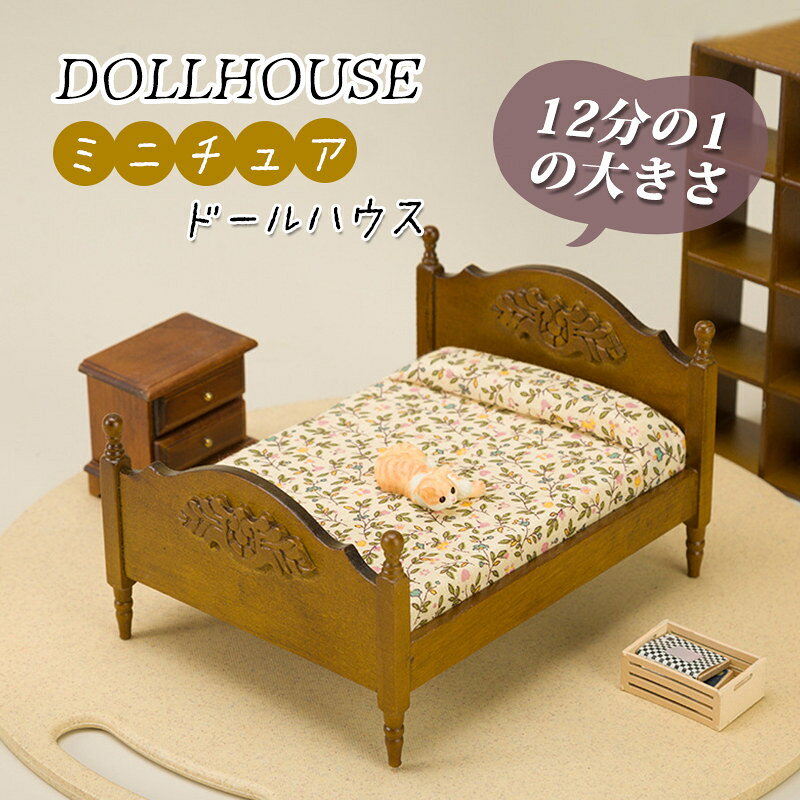 Rakuten - 12分の1 ミニチュア ミニベッド 花柄 おしゃれ ミニ家具 DOLLHOUSE 木製 小道具 OB11/BJDドール用 ベッド ドールハウス 装飾 面白い