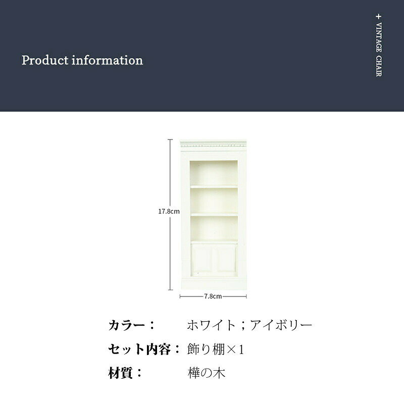 12分の1 ミニチュア ミニ棚 おしゃれ dollhouse OB11/BJD ドール用 ミニ家具 飾り 面白い 飾り棚 ラック 真似家具 フィギュア用 かわいい