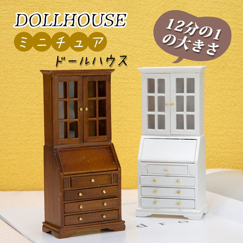 Rakuten - ミニ戸棚 ミニチュア ミニ書棚 木製 ob11 bjd ドール用 真似な家具 おしゃれ 面白い ドールハウス 12分の1 人形の家 diy 装飾 飾り 道具
