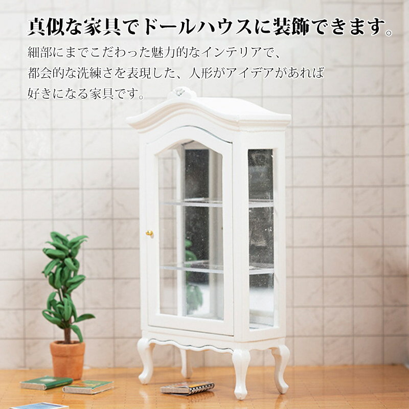 12分の1 ミニ飾り棚 ドールハウス 装飾 ミニチュア 木製 ホワイト OB11 BJD ドール用 ミニ家具 フィギュア用 diy 真似 家具 面白い 人形の家
