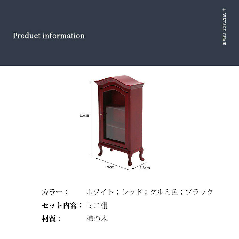 12分の1 ミニチュア ミニ棚 飾り棚 ドールハウス 応接間 diy 置き おしゃれ ドール用 かわいい ミニ家具フィギュア dollhouse インテリア