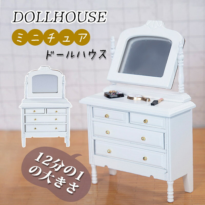 Rakuten - ドール用鏡台 ミニチュア かわいい 白 真似家具 mini おしゃれ ob11ドール用 ドールハウス diy 装飾 インテリア 道具 フィギュアの家具