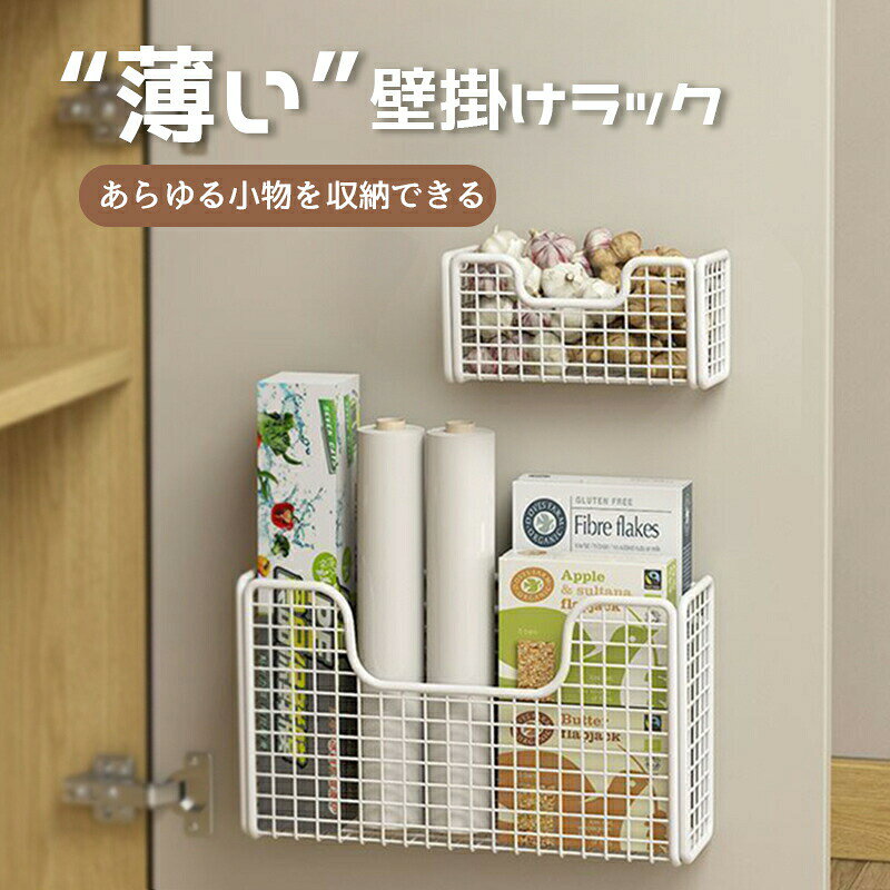 Rakuten - 壁掛け ラック 収納ラック 扉の内側 ラック キッチン用品 小物収納 化粧品ラック 台所 トイレ 新生活 応援 引越し