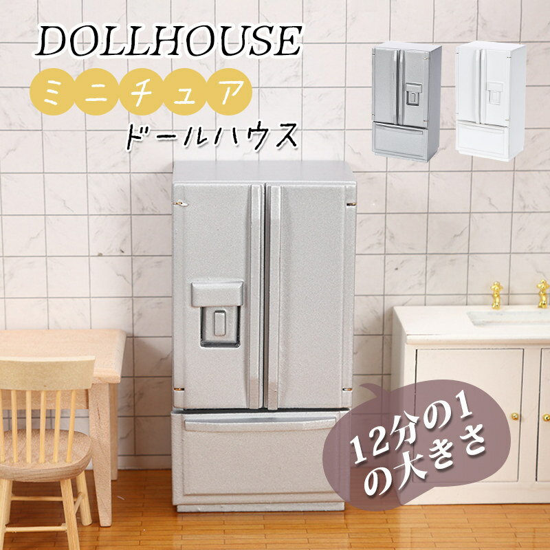 楽天市場】冷蔵庫 ミニチュア（おもちゃ）の通販