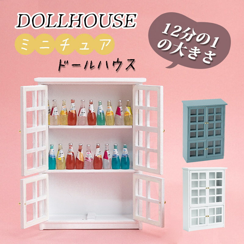 Rakuten - ミニロッカー ミニ棚 12分の1 ミニチュア ドールハウス ob11ドール用 mini 家具 真似 おしゃれ かわいい フィギュア用 diy 飾り プレゼント