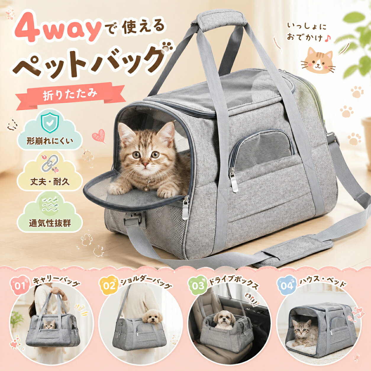 Rakuten - ペット キャリー バッグ 猫 犬 折りたたみ 4way ショルダー 小型猫 中型猫 大型猫 小型犬 超小型犬 うさぎ 小動物 ペットキャリーリュック 猫キャリーバッグ 犬キャリーバッグ 形崩れにくい 丈夫 耐久 通気 お出かけ 避難防災 通院