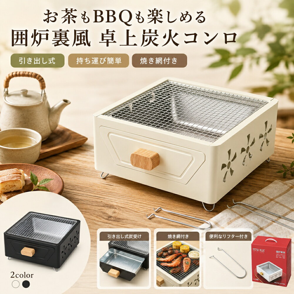 炭 七輪　コンロ　囲炉裏　網10枚、下敷き付き　アンティーク レトロC 楽天市場】囲炉裏（七輪｜バーベキュー・クッキング用品）：アウトドア バーベキュー・調理用品