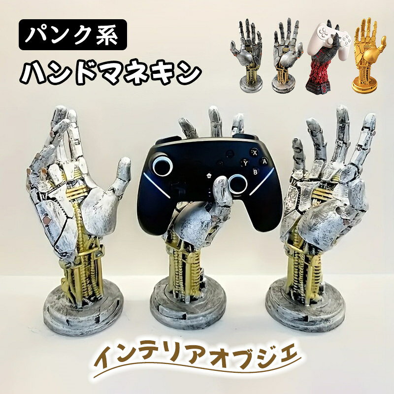Rakuten - ハンドマネキン インテリア オブジェ おしゃれ 置物 パンク系 アンティーク ハンドモデル コレーション 装飾 バー 喫茶店 店舗 自宅 玄関 樹脂 工芸品
